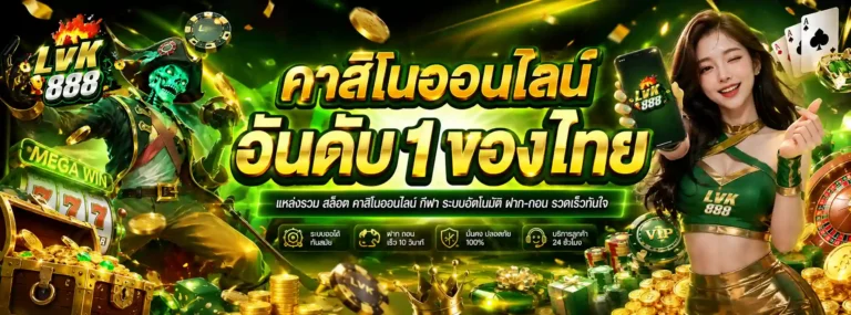 แอลวีเค888